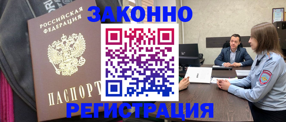 прописка законно в Смоленске