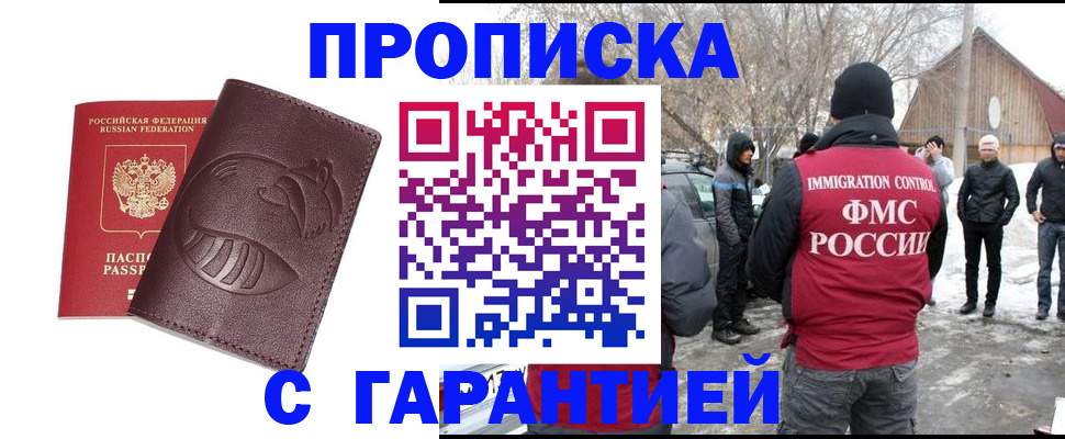 прописка паспорт в Смоленске