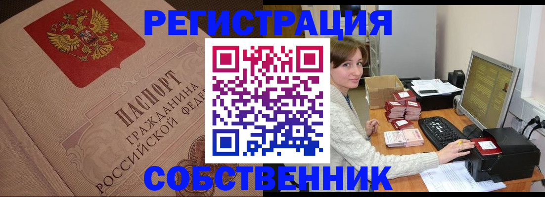 временная регистрация в квартире в Смоленске