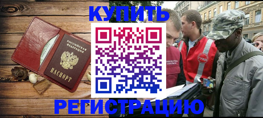 временная прописка в Смоленске